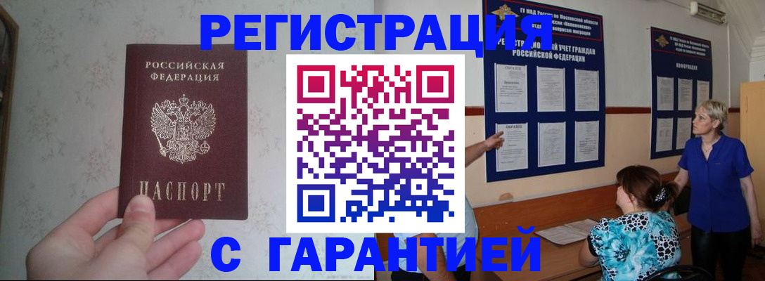 прописка в Назрани