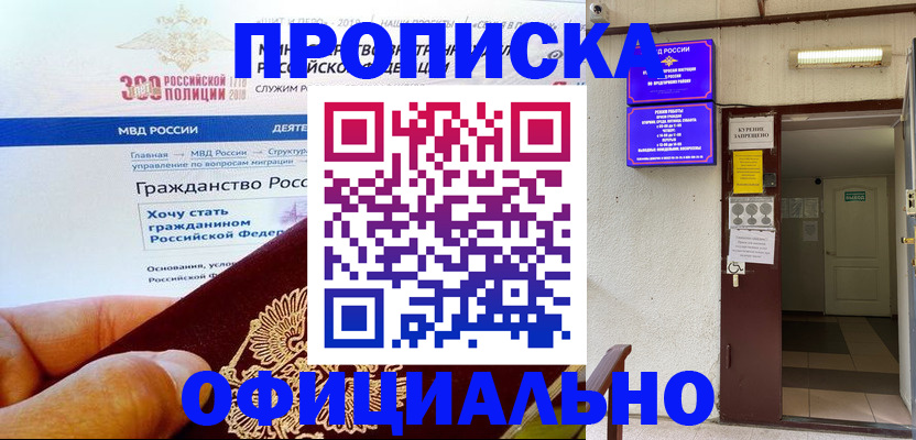 временная регистрация в квартире в Назрани