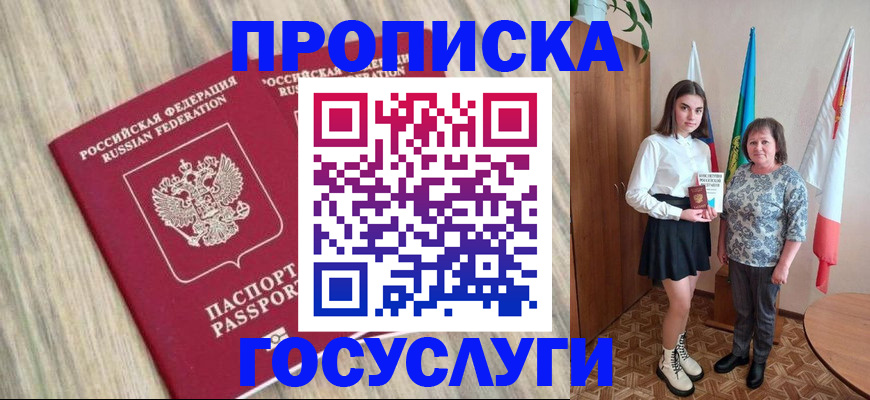 временная прописка в Назрани